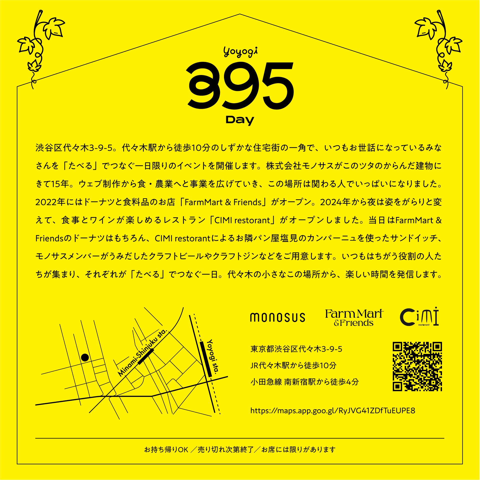 395dayのお知らせ