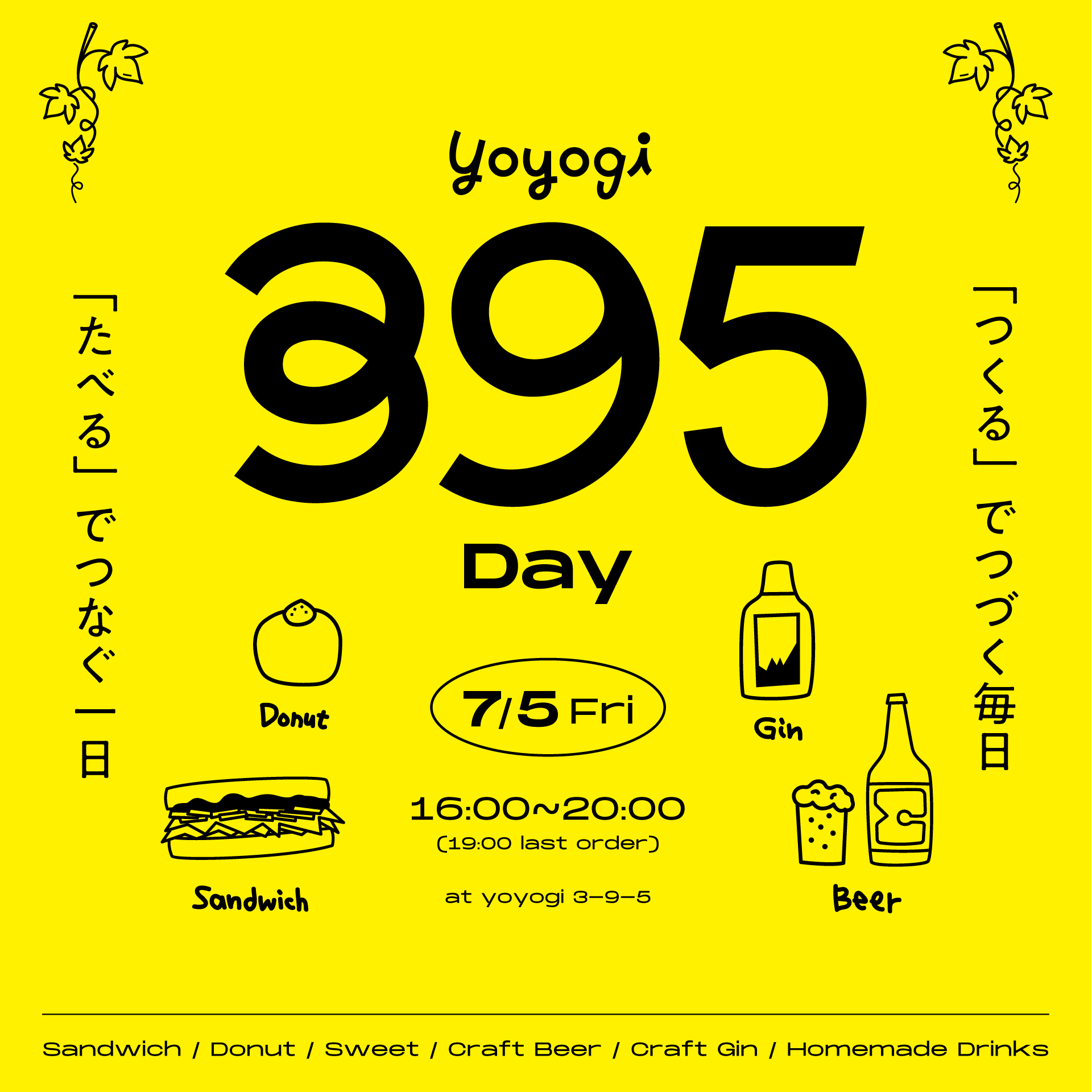 395dayのお知らせ